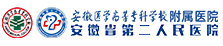 安徽医学高等专科学校附属医院（安徽省第二人民医院）、安徽省眼科医院、安徽省职业病防治院