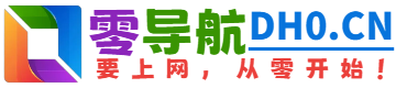 综合学库,零导航综合学库官网，综合学库导航为您提供服务，精心挑选，安全无毒，找综合学库网址就来零导航，这里收集全网最全的网站资源。,零导航(dh0.cn)是汇集了国内外优质网址及资源的中文上网导航，及时收录AI智能、休闲娱乐、协作办公、游戏大全、教育学习、生活服务、软件下载、资源搜索等分类的网址和内容，让您的网络生活更简单精彩，要上网，从零开始！ - 零导航