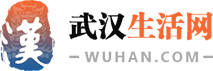 武汉生活网-武汉旅游景点大全_武汉吃喝玩乐_武汉特色美食